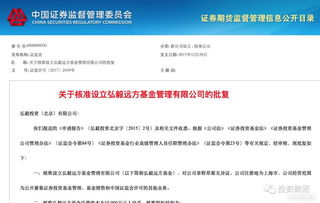 弘毅投资获批设立公募基金管理公司，系公募市场再添专业生力军