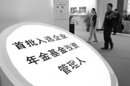 企业年金基金 想说爱你并不容易